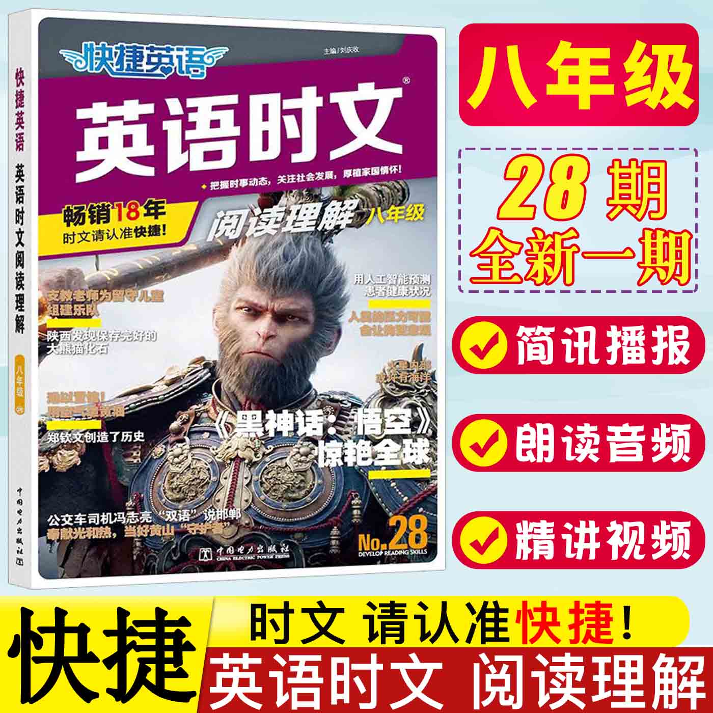快捷英语时文阅读理解八年级28期