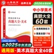 教师招聘真题美术2026山香教育教师招聘真题教师招聘考试教师考编真题大全60套美术中小学 浙江山东安徽河南河北江苏广东广西