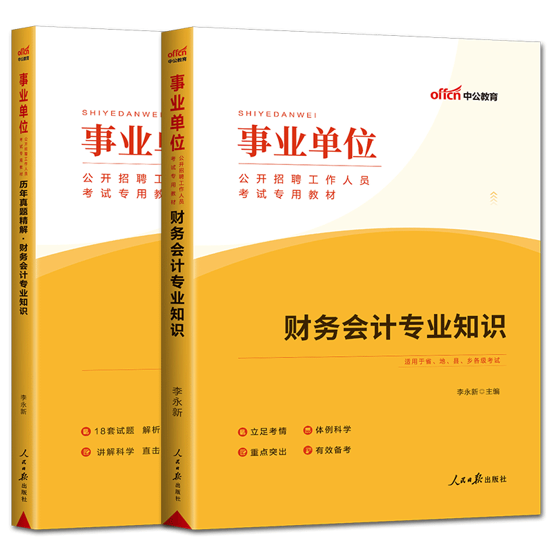 事业单位财务会计中公2026事业单位财会考试用书教材历年真题精解省考财会专业知识事业编会计类云南山东浙江湖南广西陕西江苏贵州