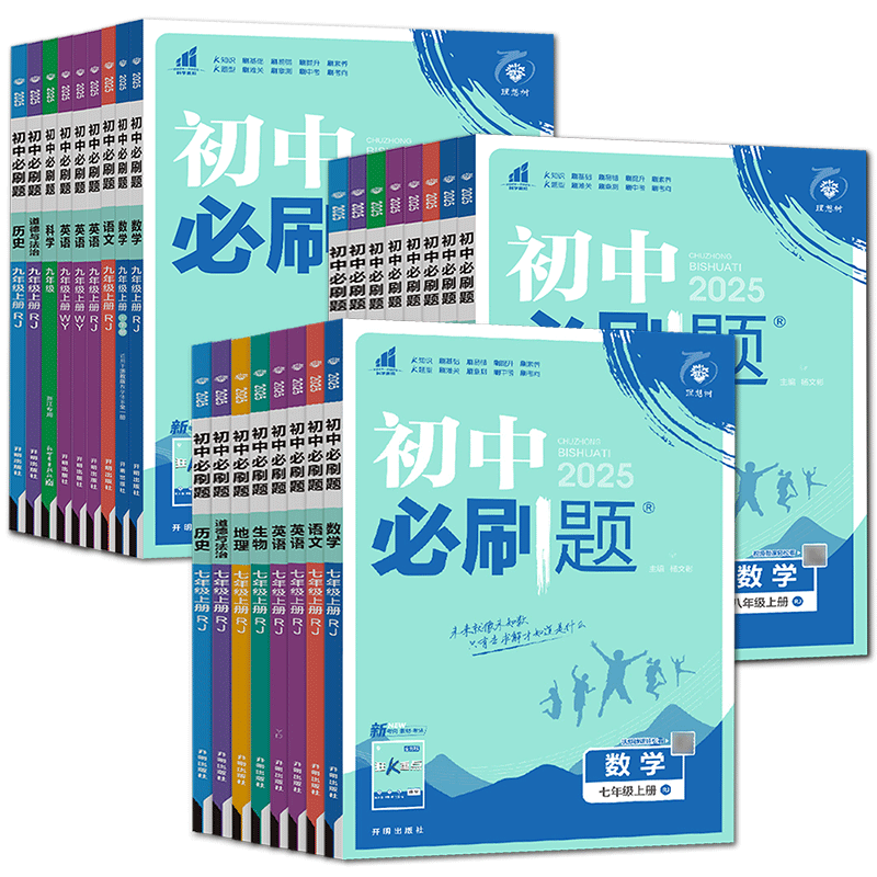 2026初中必刷题七上八上九上七年级八年级九年级上下册数学语文英语科学物理化学生物道德与法治历史地理 浙教版初中同步练习册