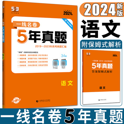 一线名卷5年高考真题语文