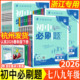 语文英语道德与法治历史人教版 浙江初中必刷题浙教版 2026初中必刷题七下八下九上下册数学科学浙教版 七年级八年级九年级同步练习