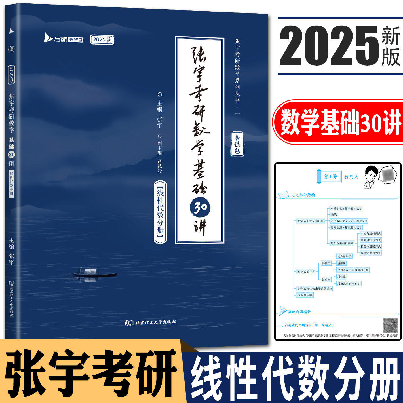 张宇考研数学基础30讲线性代数图片