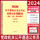 遴选中央机关山东安徽合肥重庆湖南 阅读分析破题及解答 中公遴选考试教材2024党政机关公开遴选公务员考试教材辅导 案例分析300例