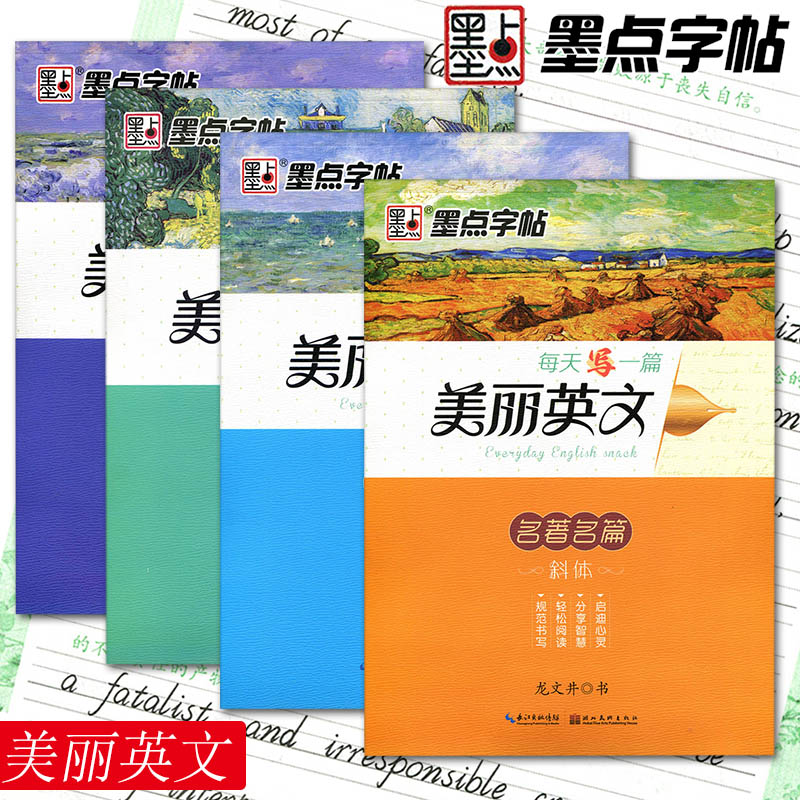 励志演讲 品悟人生 优美情书 名著名篇