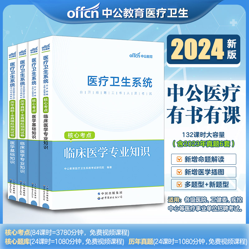 中公医疗卫生招聘临床医学专业