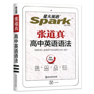 2026高中英语语法通 高中英语思想方法导引浙大优学教辅高一高二高三高考英语语法大全高中语法全解实用英语语法书英语语法高中版