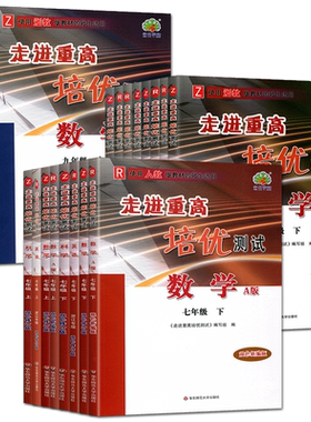 走进重高培优测试2026走进重高培优测试七上八上九年级全一册上册数学科学浙教版英语人教 走进重高七下八下搭培优讲义专题集训