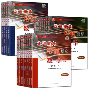 走进重高培优测试2026走进重高培优测试七上八上九年级全一册上册数学科学浙教版英语人教 走进重高七下八下搭培优讲义专题集训