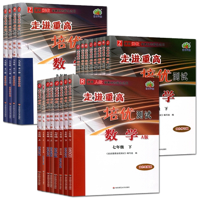 走进重高培优测试2026走进重高培优测试七上八上九年级全一册上册数学科学浙教版英语人教 走进重高七下八下搭培优讲义专题集训