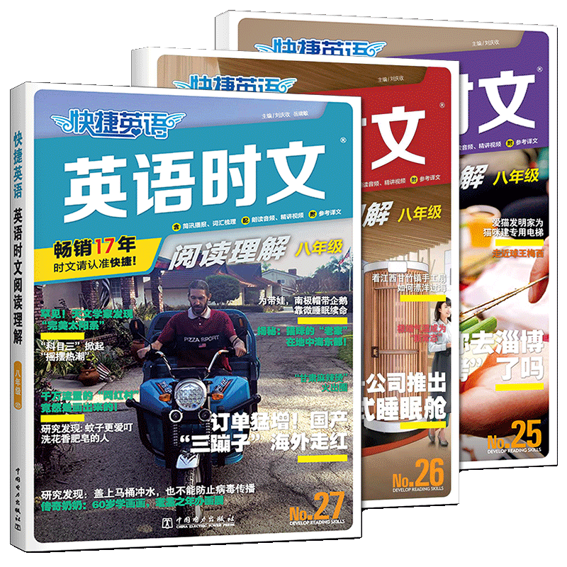 快捷英语时文阅读八年级2026新版快捷英语时文阅读八年级第31期 30期英语时文阅读理解8年级上下册英语阅读理解完形填空专项训练