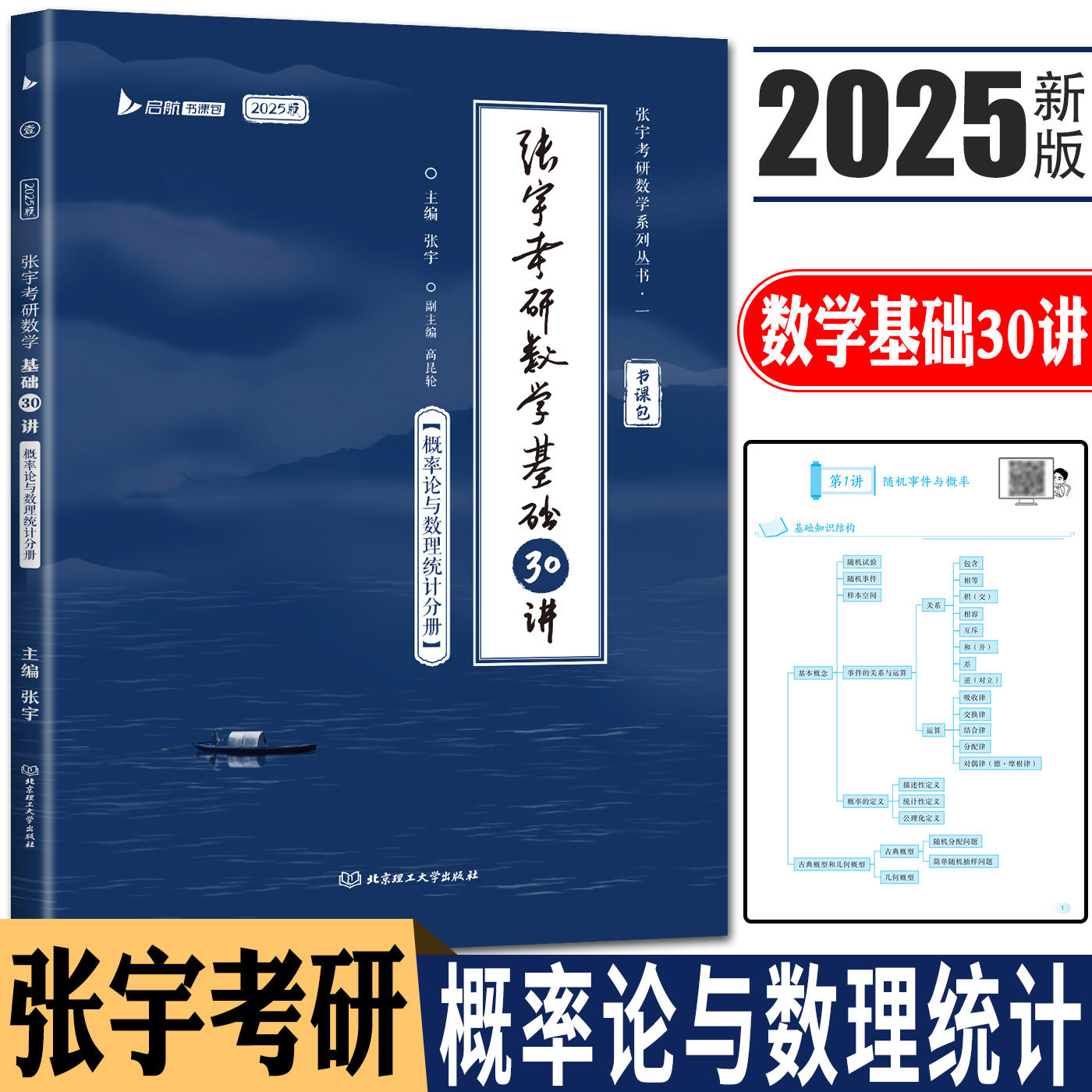 张宇考研数学基础30讲概率论图片