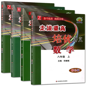 走进重高培优讲义八上语数英科