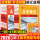 浙江高考题型专练2026天利38套基础题选择题填空题判断题非选择题生物化学物理历史政治地理语文数学英语专项训练真题全刷小题狂练