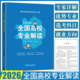 2026全国高校专业解读高考志愿填报一本通宝典美术专业报考指南艺术专业报考指南报考指南大学专业高校志愿全国普通高校录取分数线
