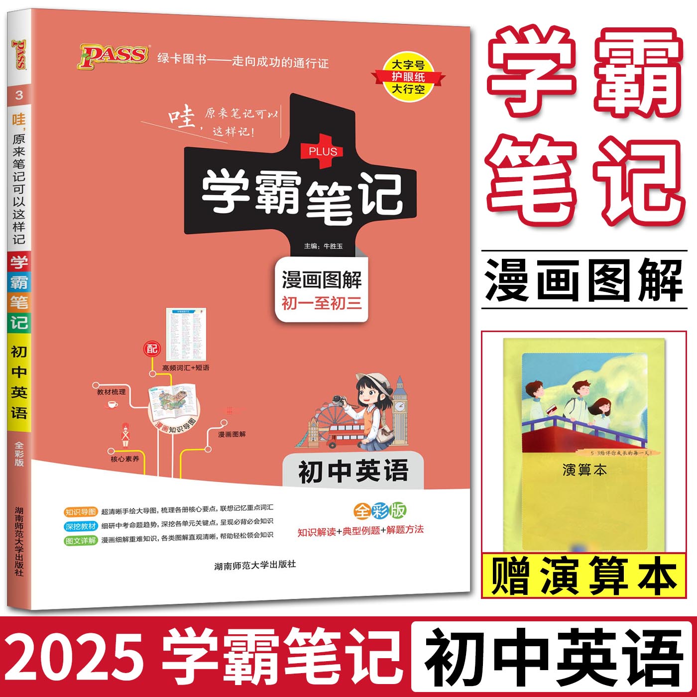 学霸笔记初中英语人教版