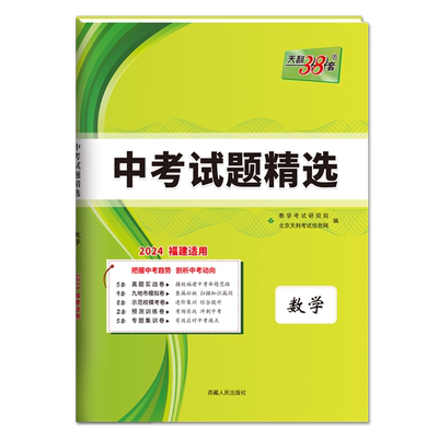 2025新中考福建中考试题精选数学