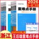 浙江高一高二2026王后雄重难点手册高中数学化学物理语文英语政治历史人教版 生物浙科地理湘教版 必修第一二三册选择性必修1234