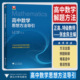 2026浙大优学高中数学思想方法导引张金良教辅高一高二高三高考数学解题方法工具书公式 定理高中数学秘密导数立体几何圆锥曲线数列