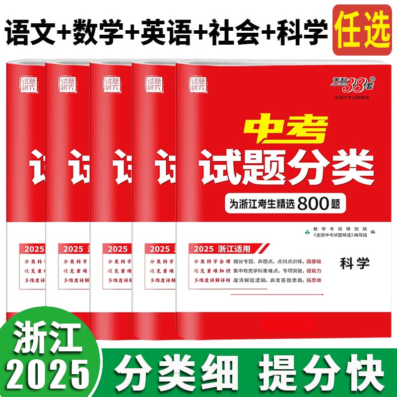 浙江省中考试题分类精选