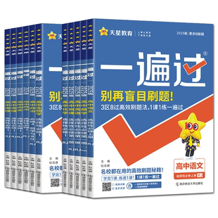 高二一遍过2026一遍过选择性必修一二三四册语文数学英语物理化学生物政治历史人教版浙科版地理湘教版 选必第一二册选修123必刷题