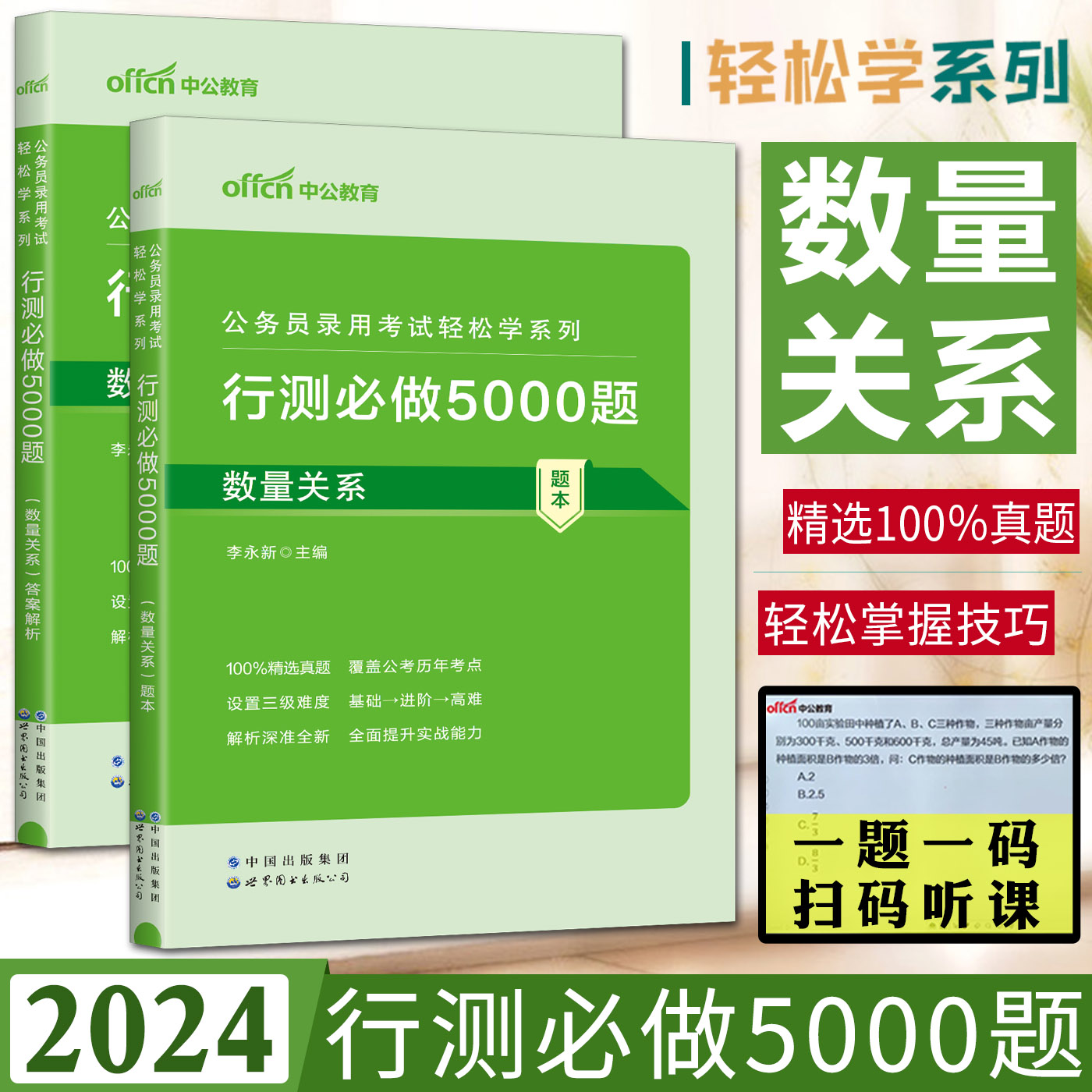 行测必做5000题数量关系