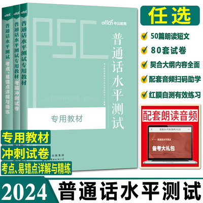 2024普通话考试教材水平测试