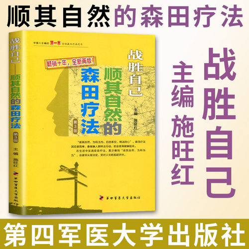 顺其自然的森田疗法第3版