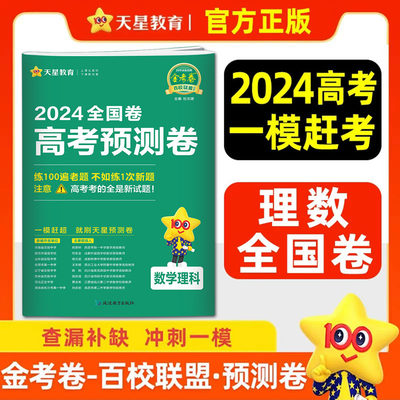 2024高考预测卷数学理科全国卷