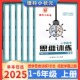 2025励耘小学数学思维训练一二三年级四五六年级全一册 上册下册小学奥数举一反三应用题强化训练拓展题计算题专项训练思维闯关