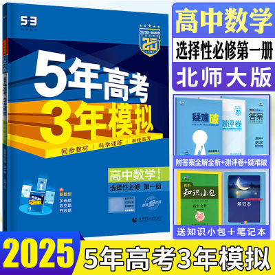 53高中同步数学选择性必修第一册