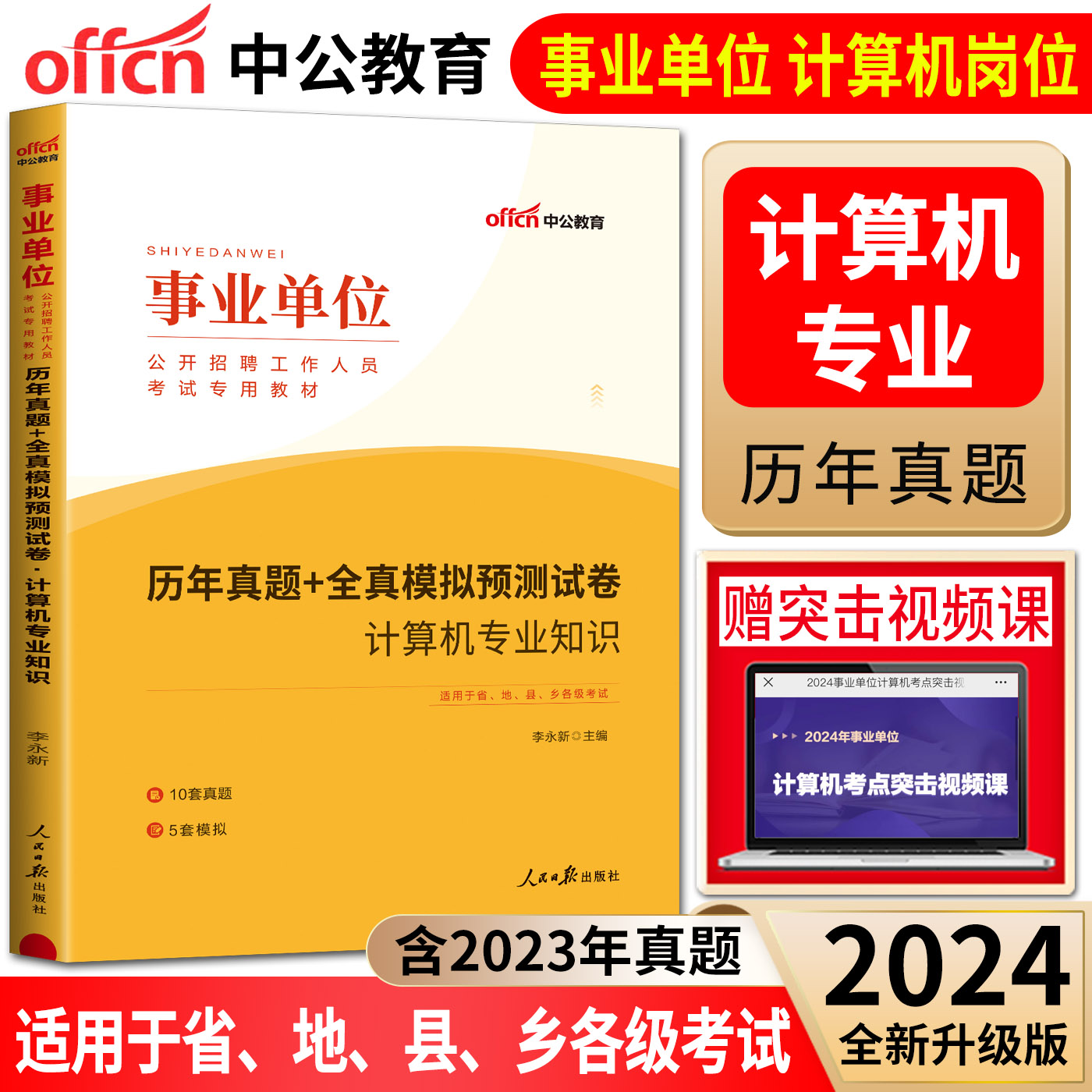 事业单位真题试卷计算机专业知识