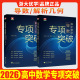 新书2026浙大优学高中数学专项突破导数 高中数学专项突破解析几何张蕴禄解题策略专项训练高中数学思想方法导引定理高一高二高考