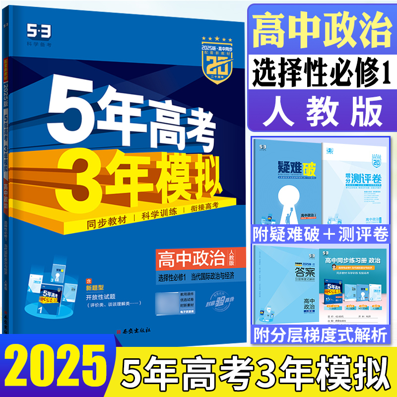 高中同步政治选择性必修1人教版