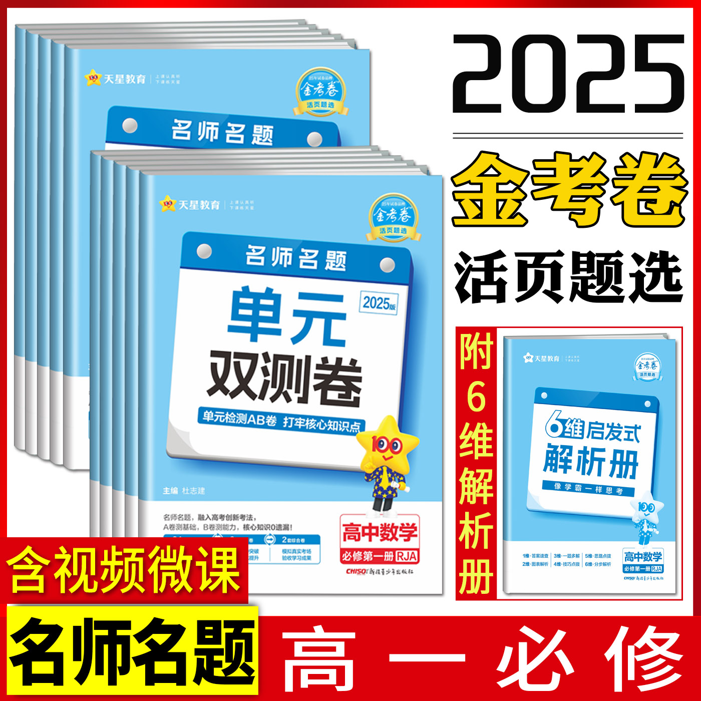 金考卷活页题选单元双测卷必修