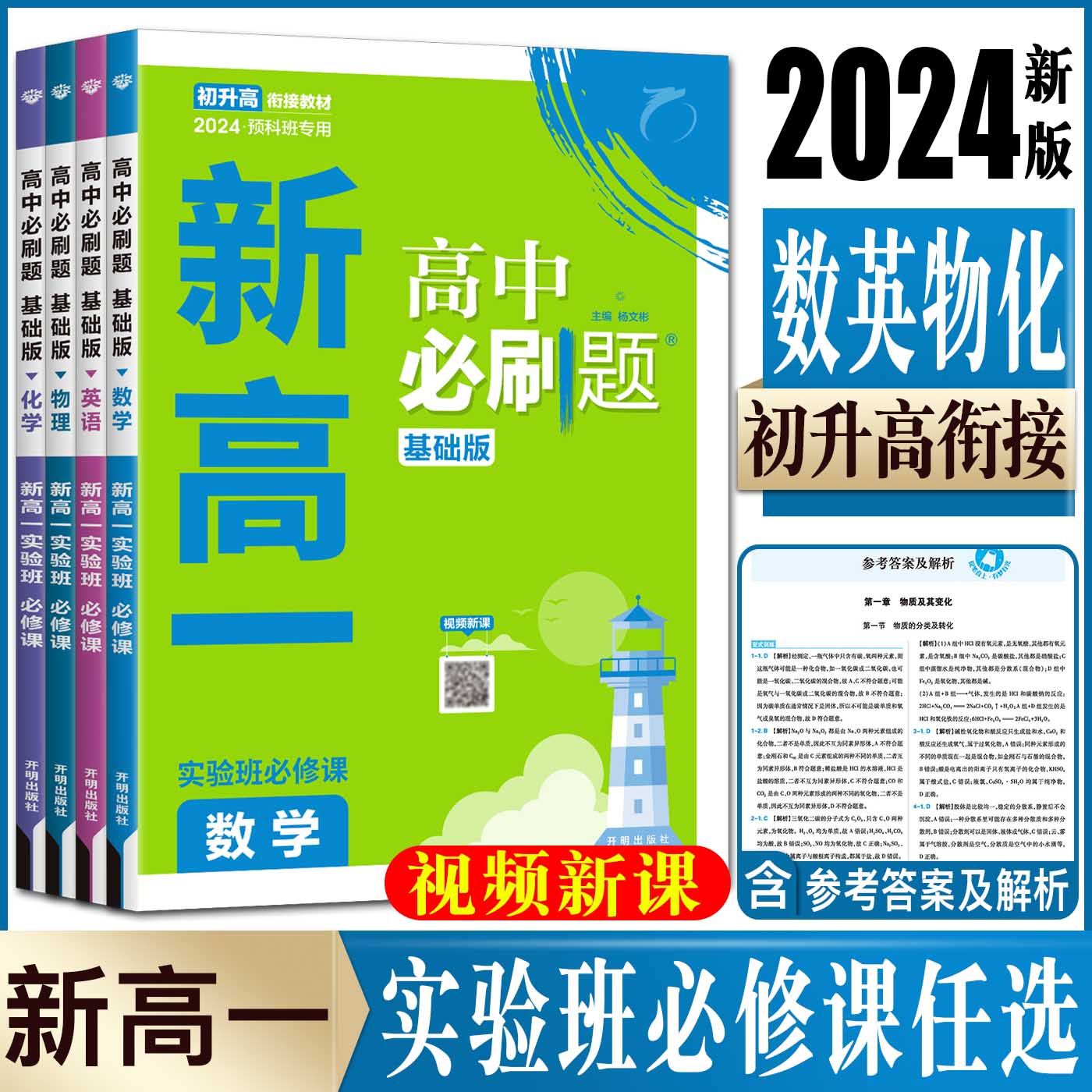 2024初升高必刷题新高一必刷题