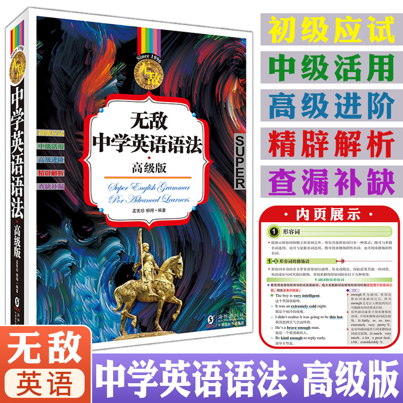 新品无敌中学英语语法高级版 无敌英语语法初中版高中版通用英语语法大全英语语法通霸中学生英语语法七八九年级高一高二高三高考