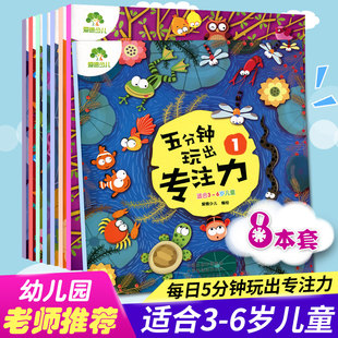 幼儿早教书籍爱德少儿三岁孩子四岁五岁六岁提高3岁4岁5岁6岁孩子记忆力儿童育儿专注力注意力训练书 宝宝早教书5五分钟玩出专注力