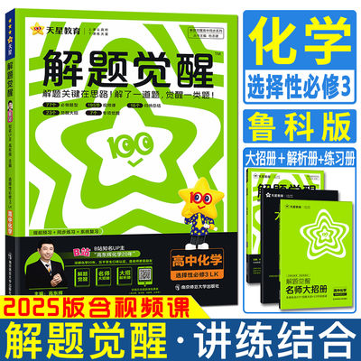 解题觉醒高中化学选修3鲁科版