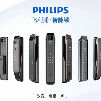 飞利浦智能门锁港澳台地区