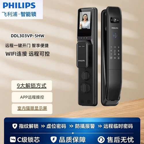 PHILIPS飞利浦智能锁303VP全自动指纹锁家用防盗门电子密码锁