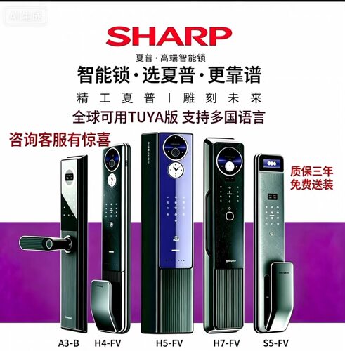 SHARP夏普智能门锁中国台湾中国香港中国澳门及海外专用涂鸦app