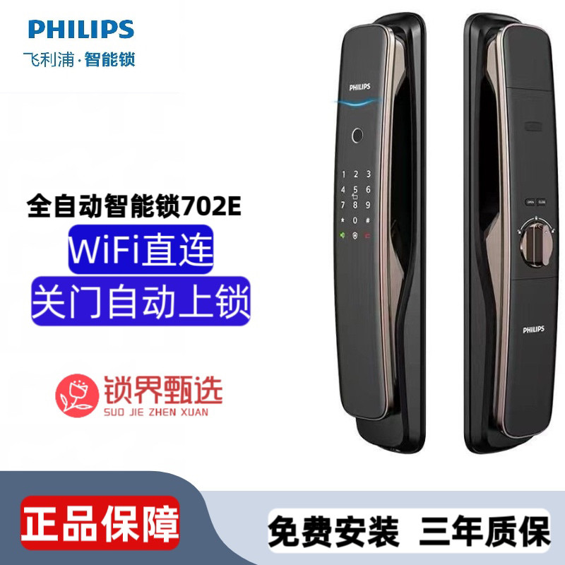 飞利浦DDL702E指纹解锁指纹锁全自动密码锁电子wifi直连门店直发
