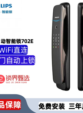 飞利浦DDL702E指纹解锁指纹锁全自动密码锁电子wifi直连门店直发