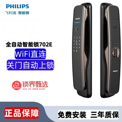 飞利浦DDL702E指纹解锁指纹锁全自动密码锁电子wifi直连门店直发