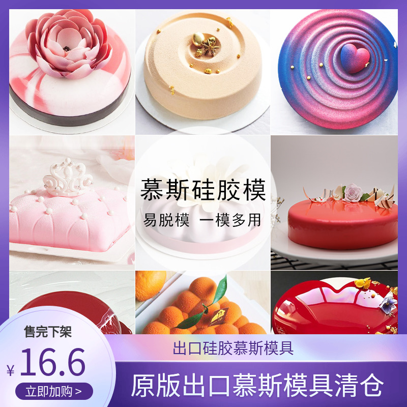 意大利法式慕斯硅胶模具 甜品模具 法式甜品硅胶模具慕斯喷砂模具