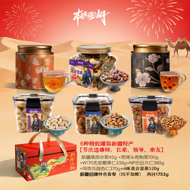 新疆特产特色礼盒员工福利礼包