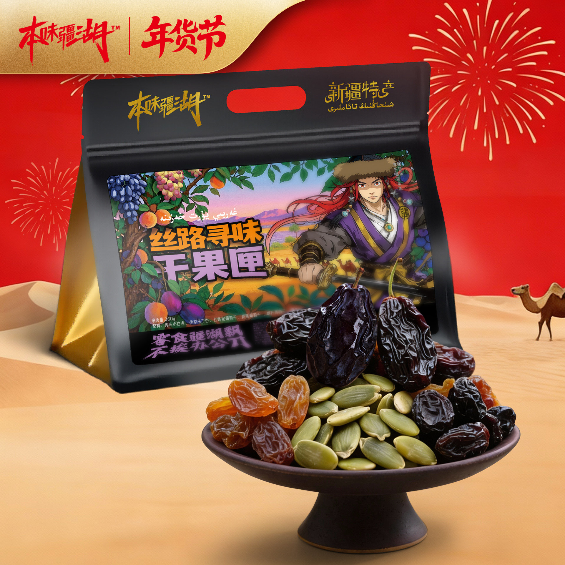 新年货礼品新疆特产坚果礼盒混和干果大礼包六种果干健康零食送礼