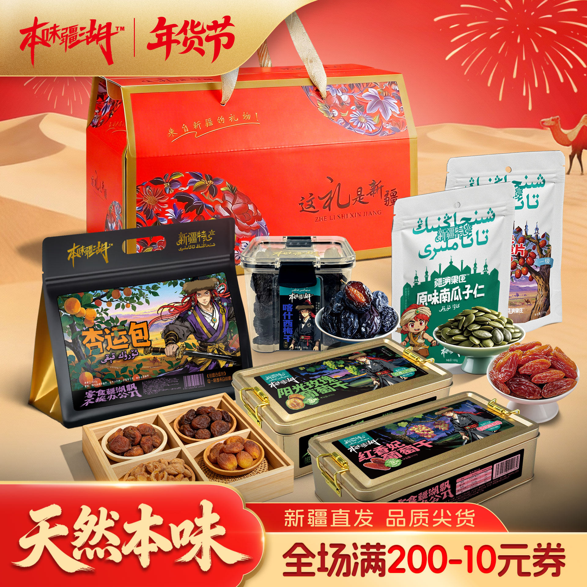 新疆特产礼盒新年送礼特色大礼包