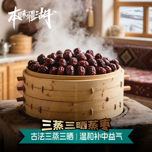 干净配方天然原料古法三蒸三晒